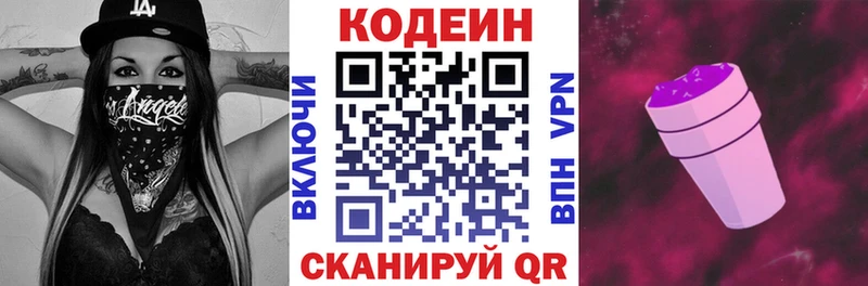 Codein Purple Drank  МЕГА зеркало  нарко площадка как зайти  Сегежа 